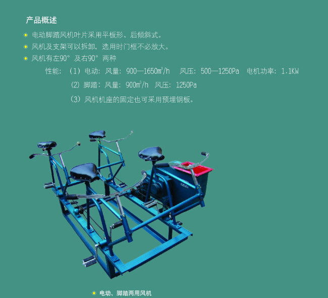 西安人防設(shè)備-電動、腳踏兩用風(fēng)機