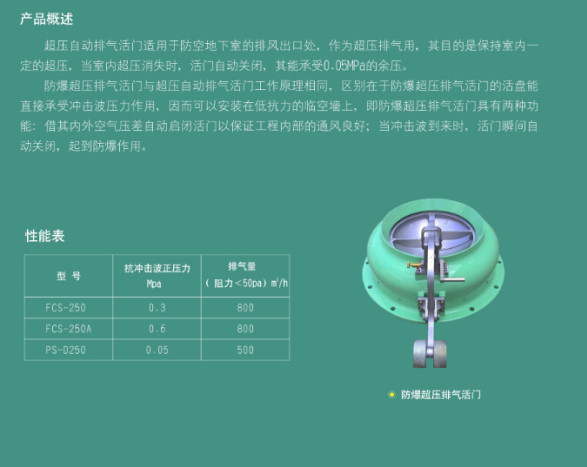 西安人防設(shè)備-超壓自動排氣活門（防爆超壓排氣活門）