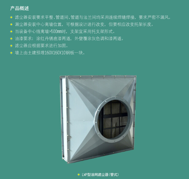 西安人防設備-LWP型油網(wǎng)濾塵器