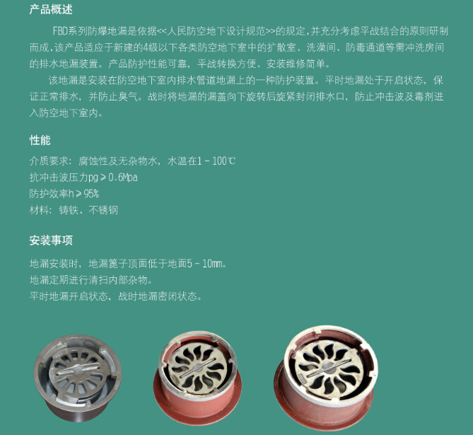 西安人防設備-FBD防爆地漏