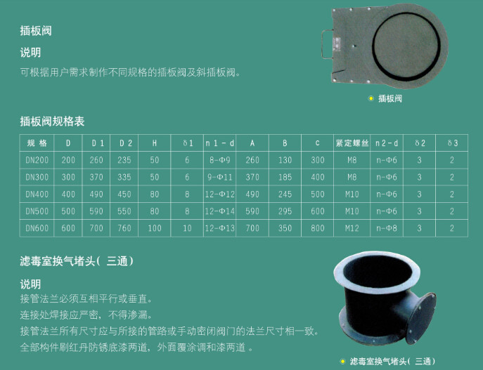 西安人防設備-（插板閥）濾毒室換氣堵頭（三通）